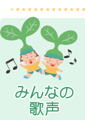 ݂Ȃ̉̐